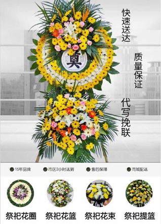 浙江省舟山岱山县东沙镇花圈代送